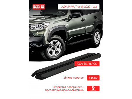 Пороги алюминиевые "Classik Black"